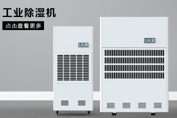 合肥除濕機廠家哪個好？