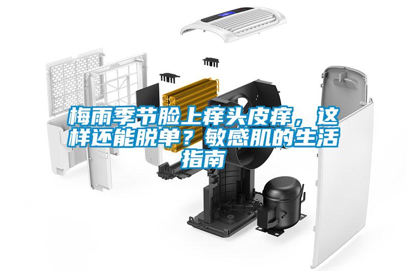 潮濕=“回南天”？ 真正的“回南天”是這樣的