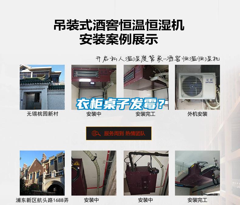 衣柜桌子發(fā)霉？