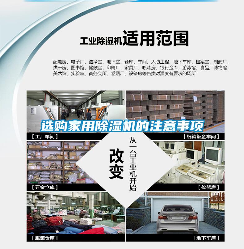 選購家用除濕機(jī)的注意事項