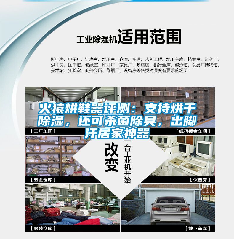 火猿烘鞋器評測：支持烘干除濕，還可殺菌除臭，出腳汗居家神器