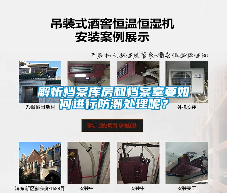 解析檔案庫房和檔案室要如何進行防潮處理呢？