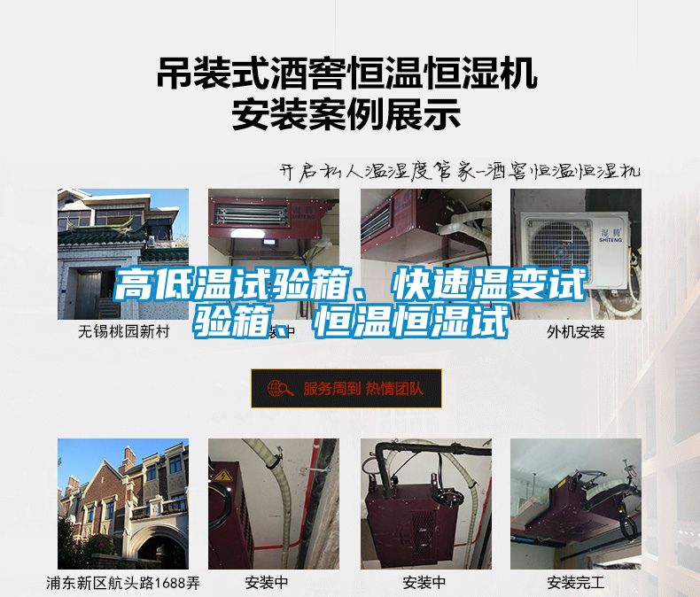 高低溫試驗(yàn)箱、快速溫變?cè)囼?yàn)箱、恒溫恒濕試